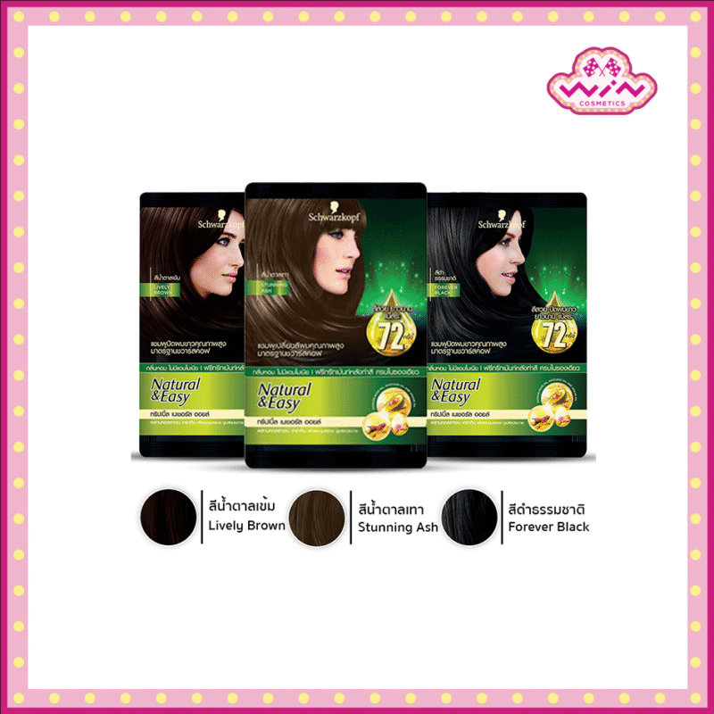 Schwarzkopf ชวาร์สคอฟ เนเชอรัล แอนด์ อีซี่ แชมพูเปลี่ยนสีผม แบบซอง 30 มล.
