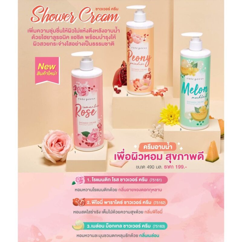 Cute Press คิวท์เพรส ชาวเวอร์ ครีม 490 มล. - Image 2
