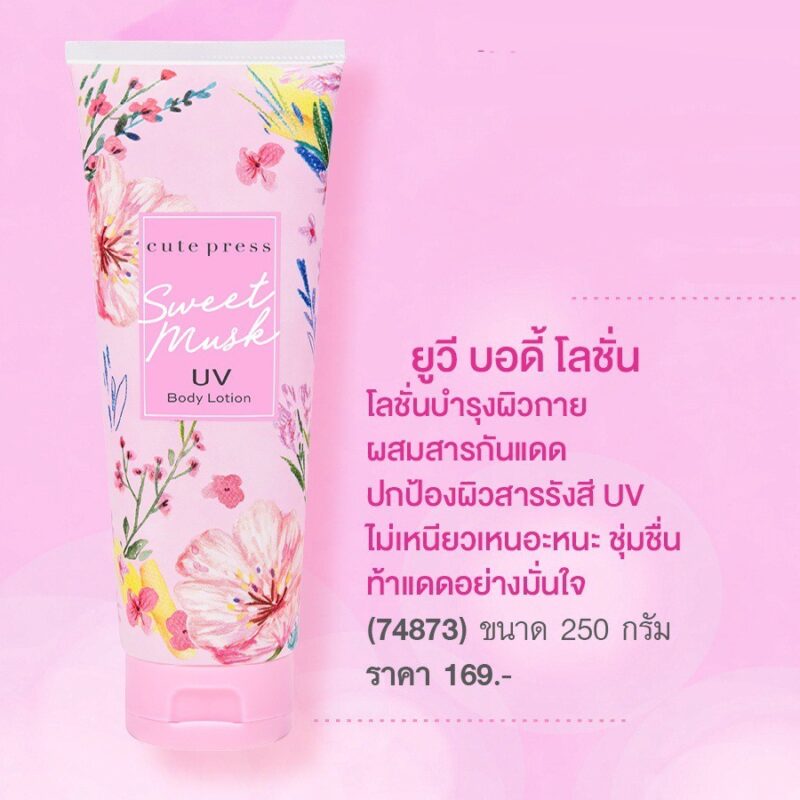 Cute Press คิวท์เพรส บอดี้ โลชั่น - Image 3
