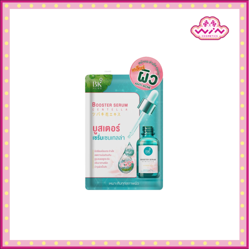 BK Acne บีเค แอคเน่ บูสเตอร์ เซรั่ม เซนเทลล่า 8 กรัม