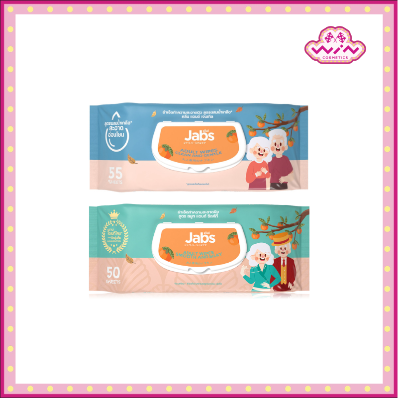 Jabs แจ๊บส์ อะเดาท์ ไวพส์