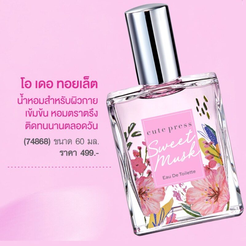 Cute Press คิวท์เพรส สวีท มัสค์ โอ เดอ ทอยเล็ต น้ำหอมสำหรับผิวกาย 60 มล.