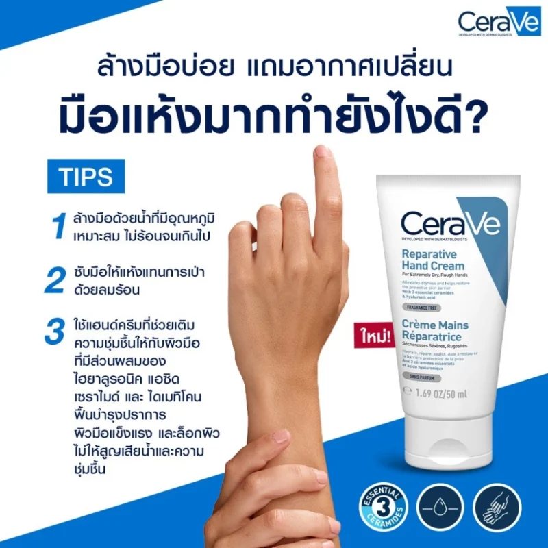 Cerave เซราวี รีแพร์เรทีฟ แฮนด์ ครีมบำรุงผิวมือ 50 มล. มือที่ดูนุ่ม เรียบเนียน ชุ่มชื้นยาวนาน - Image 3
