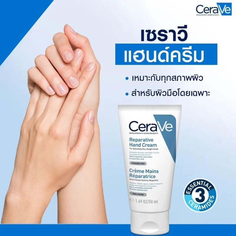 Cerave เซราวี รีแพร์เรทีฟ แฮนด์ ครีมบำรุงผิวมือ 50 มล. มือที่ดูนุ่ม เรียบเนียน ชุ่มชื้นยาวนาน - Image 2